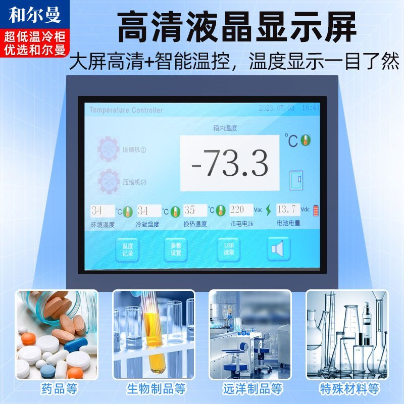 和尔曼 708升医用零下65度超低温立式大把手液晶显示屏冰箱冰柜 科研实验室医院疫苗药剂储存冷冻柜DW-65L708