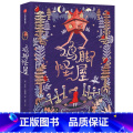 鸡脚怪屋 【正版】7-15岁我爱读大奖小说系列（全套9册）大奖小说儿童文学获奖 少年冒险童话故事书籍 成长励志课外书套