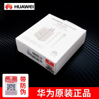 超级快充华为（HUAWEI）原装SuperCharge快速充电器/快充 22.5W 充电头（不含线）