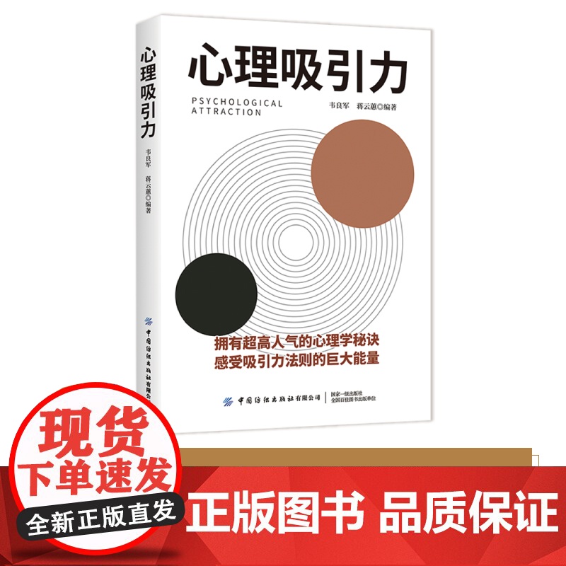 心理吸引力心理学与吸引力相结合,释放你的无限魅力!高清大图