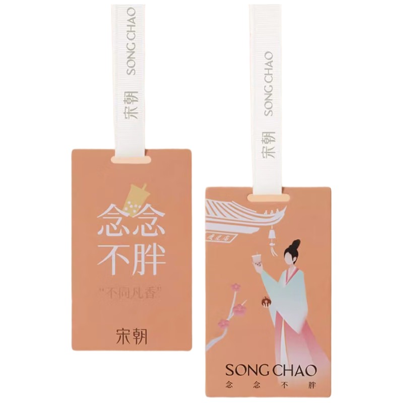 宋朝312-SC不同凡香车载香片单片系列-1不同凡香趣味香卡[念念不胖]高清大图