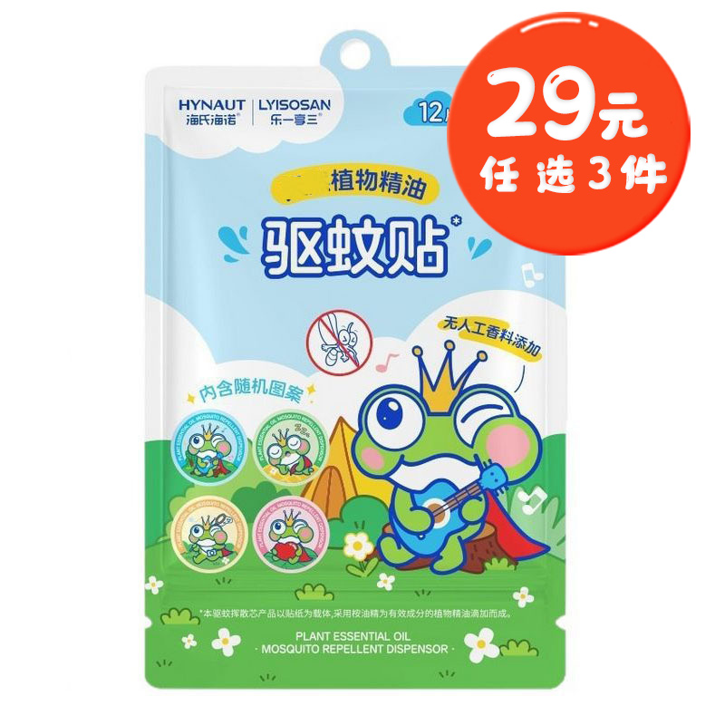 海氏海诺 12片独立装植物精油驱蚊贴宝宝儿童户外游玩蚊虫防护驱蚊贴卡通防蚊贴