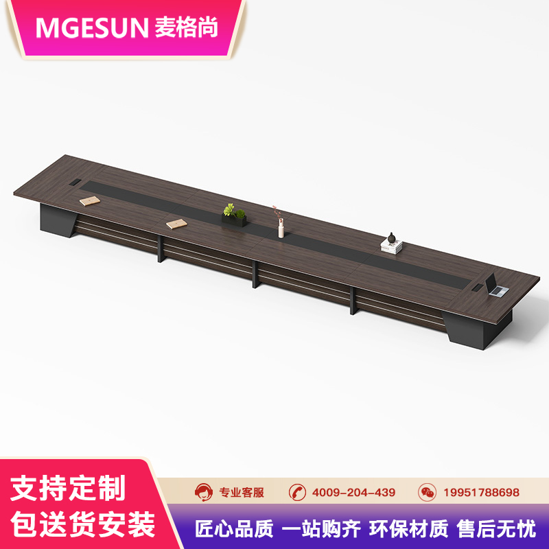 麦格尚 会议台MGS-GNW15P10001 会议桌 洽谈桌 长条谈判会客桌 长形办公桌 会议桌 G