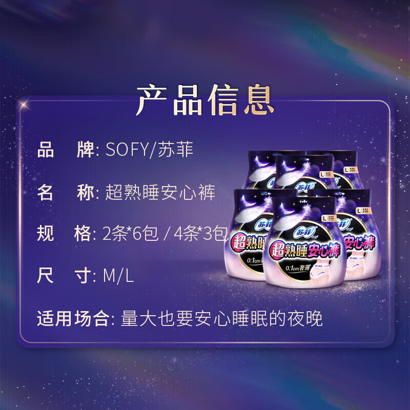 高洁丝超熟睡安心裤M码12条*2套 新老款随机发高清大图