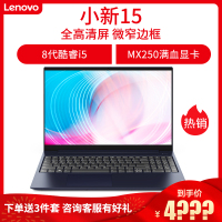联想(Lenovo)小新15新款2019轻薄笔记本电脑i5-8265U 8G 1TB+256GB固态 MX250满血版独显2G 15.6英寸独显游戏学生学习手提超极本定制版 蓝色