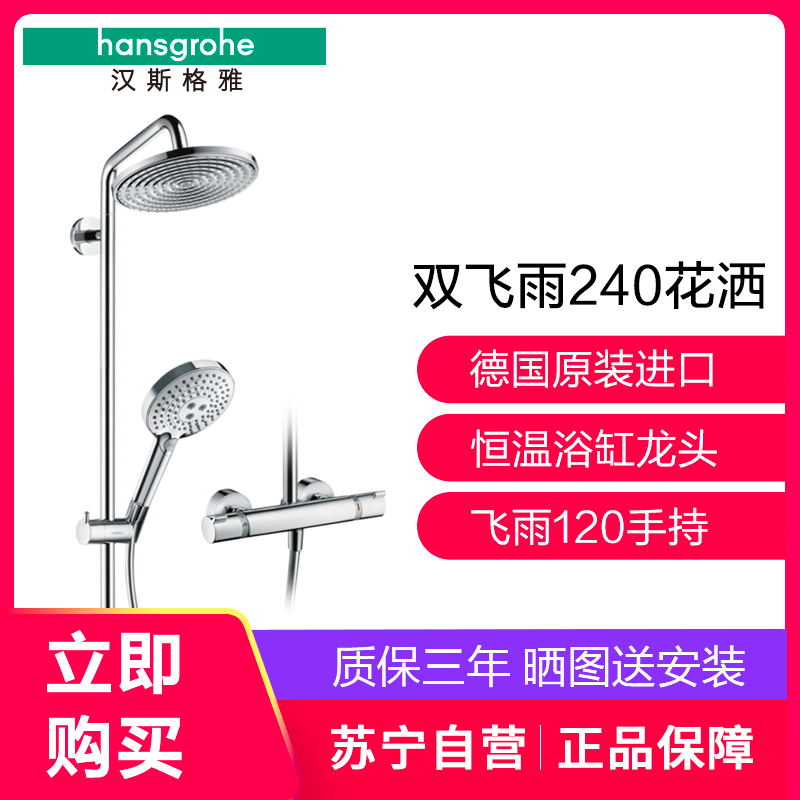 汉斯格雅双飞雨240顶喷单速9L恒温浴缸龙头花洒套27116000 27115 27215花洒套装高清大图