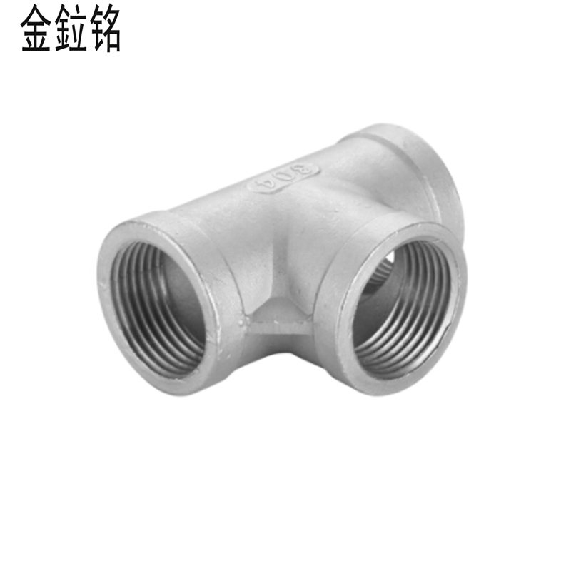 金鉝铭 不锈钢三通 内丝扣T型等径三通 DN50 /个高清大图