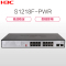 华三(H3C)S1218F-PWR 16口 千兆 非网管POE企业级交换机 1000Mbps 千兆以上 千兆以太网交换机