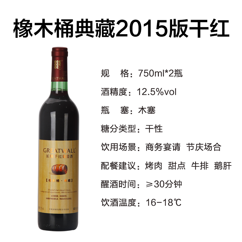 长城(GreatWall)沙城产区橡木桶典藏2015版红酒干红葡萄酒750ml*2瓶 礼盒装高清大图