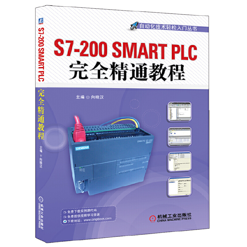 醉染图书S7-200 SMART PLC完全精通教程9787111434429高清大图