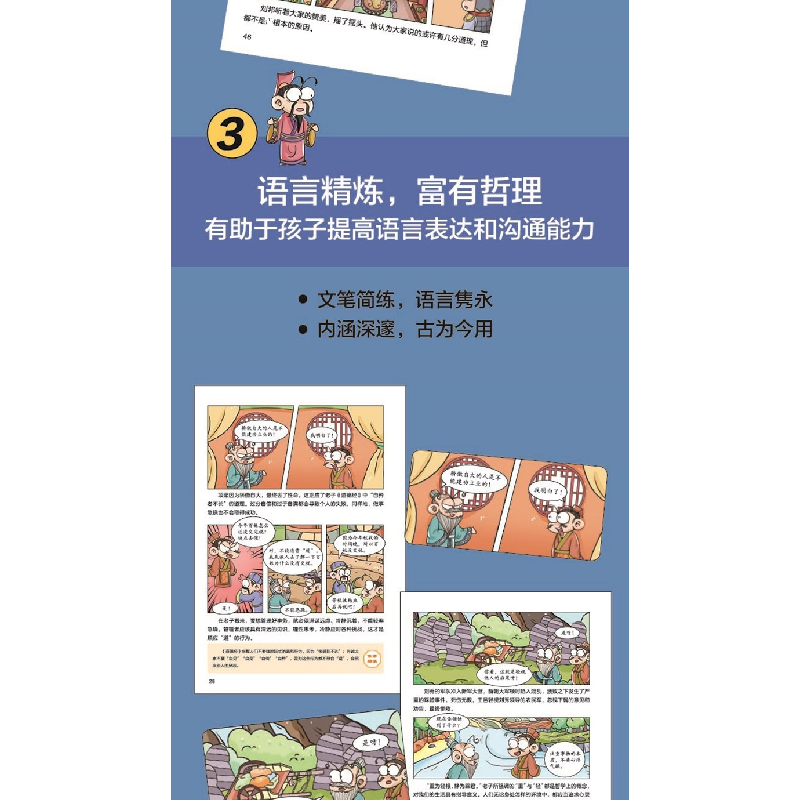 正版新书]漫画趣读道德经刘鹤9787574013384高清大图