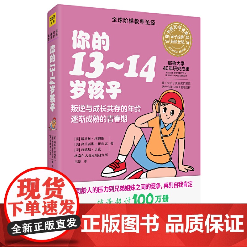 你的13-14岁孩子(全新升级版)高清大图