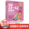 你的13-14岁孩子(全新升级版)