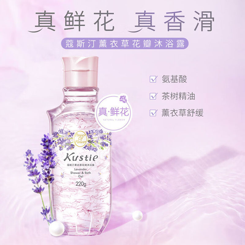 蔻斯汀沐浴露薰衣草花瓣沐浴露清爽控油细嫩丝滑沐浴露220ml高清大图
