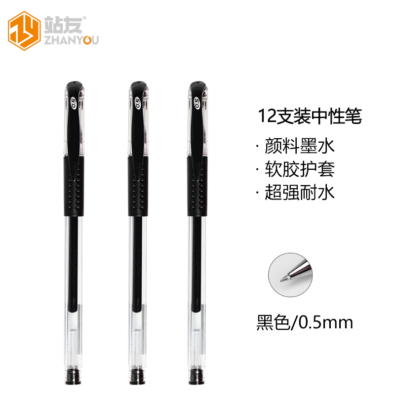 站友 中性笔办公签字笔0.5mm学生水性笔（24支装）高清大图