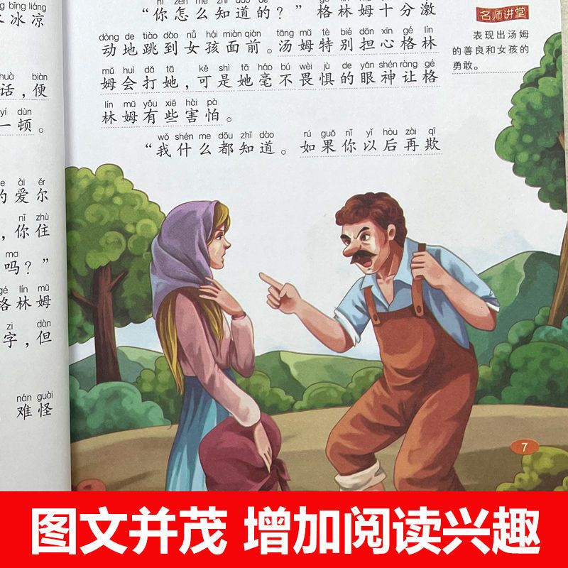 水孩子 注音彩图版 小学生一二三四五六年级课外阅读书籍儿童文学 水孩子