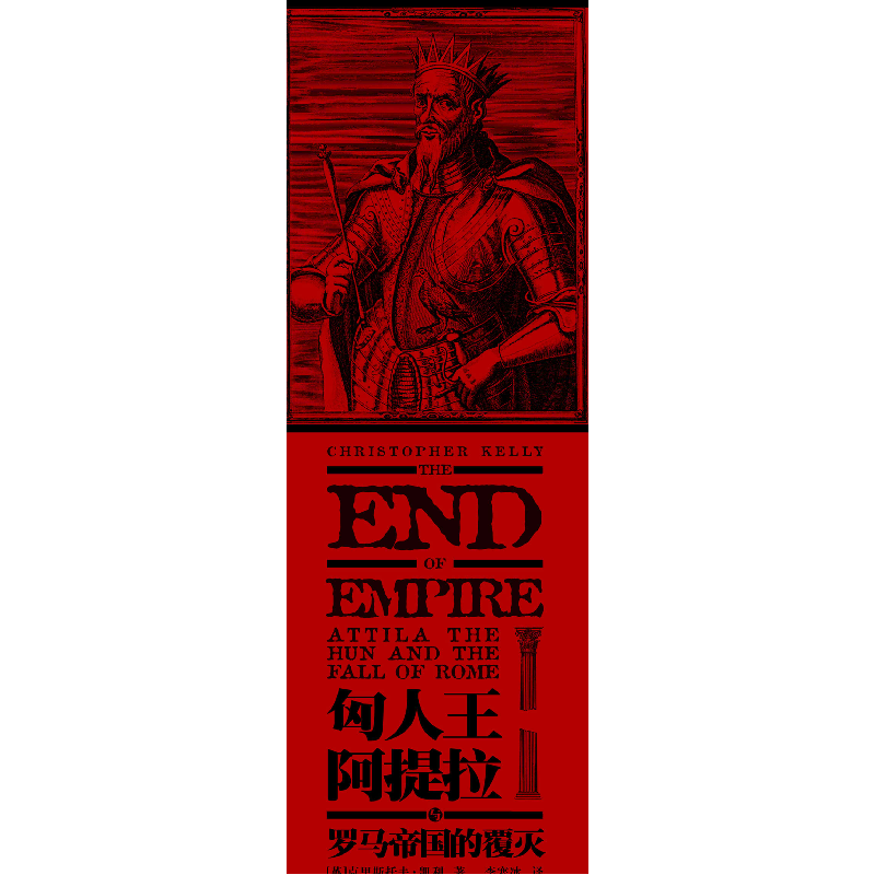 正版新书]匈人王阿提拉与罗马帝国的覆灭克里斯托夫·凯利9787229高清大图