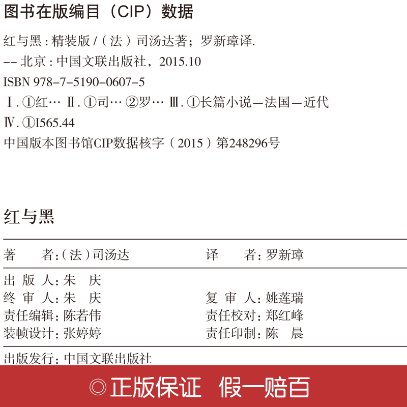 [正版]精装全译本 红与黑司汤达著 世界名著小说书籍 名家名译无删节完整中文版原版 初高中小学生课外读物阅读青少青少年版高清大图