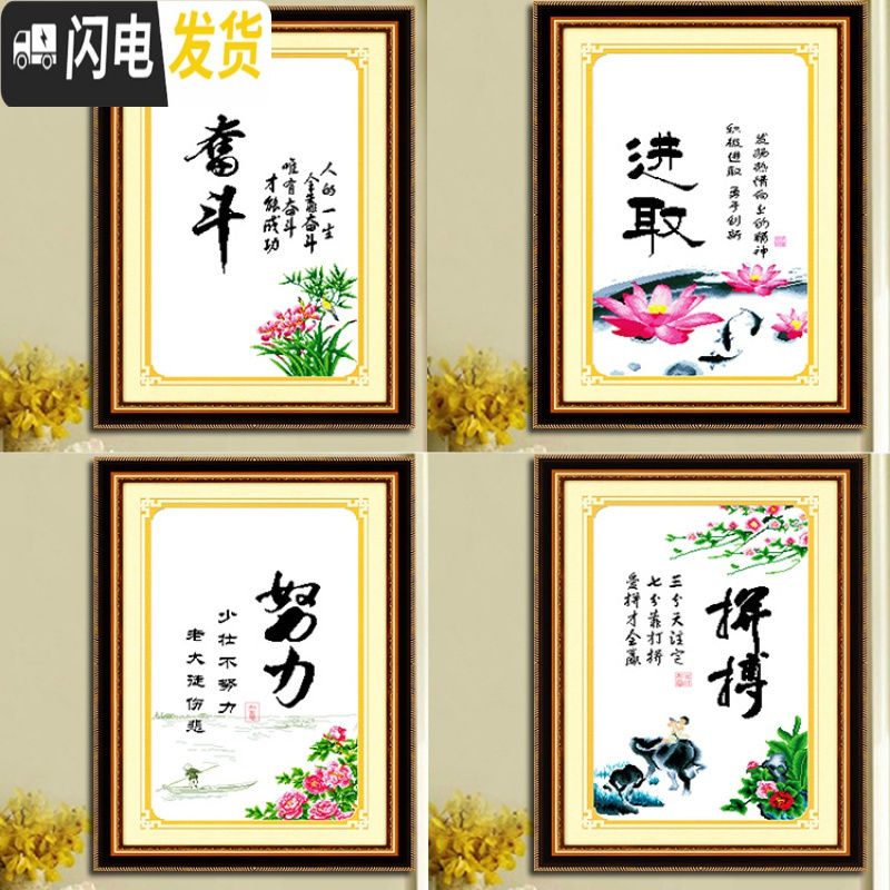 三维工匠精准勇于拼搏十字绣奋斗努力进取励志书房客厅字画有钻 左下勇于努力55x80生态棉线13,丝线18元改价(中格3股高清大图