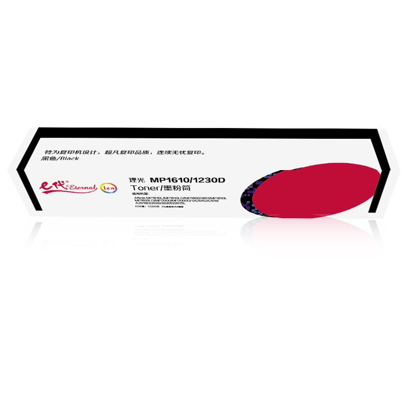 e代经典 e-理光MP1610/1230D粉盒 高容量复印机墨粉筒 碳粉 1610L 1610LD 2015 2018