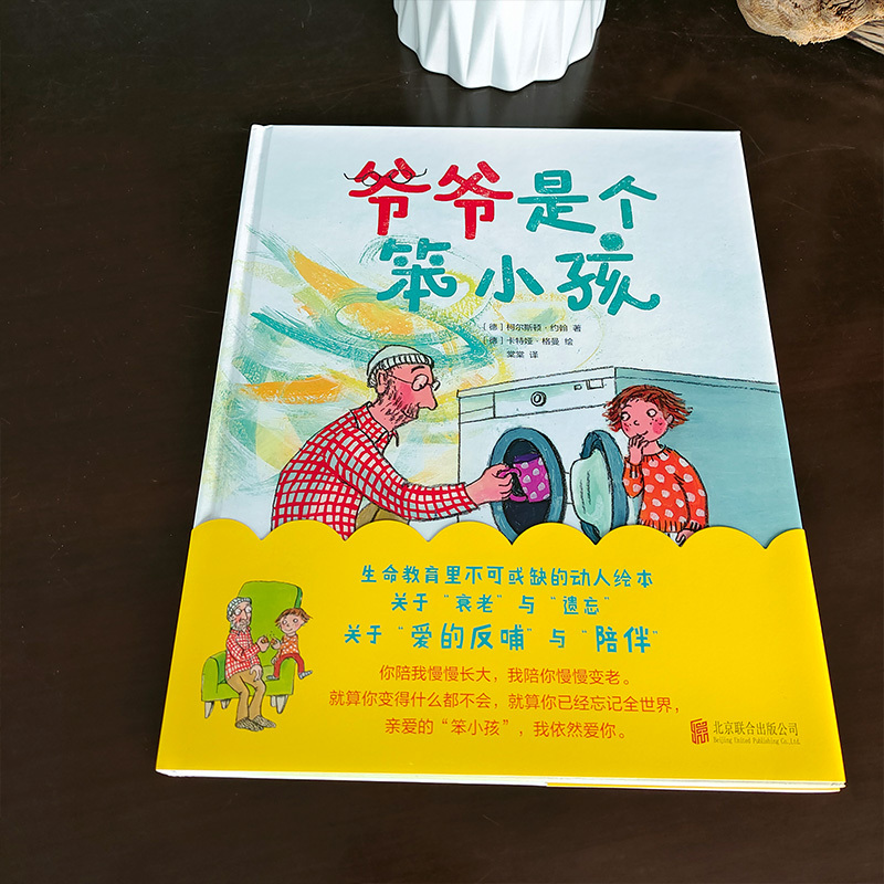 一块巧克力 [正版]爷爷是个笨小孩 二年级绘本 百班千人大阅小森 爷爷是个笨小孩书 小学生课外书必读书籍 北京联合出版公