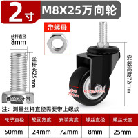 脚轮手推车丝杆滑轮聚氨酯滚轮轱辘 2寸M8*25万向轮（带螺母 ）12只