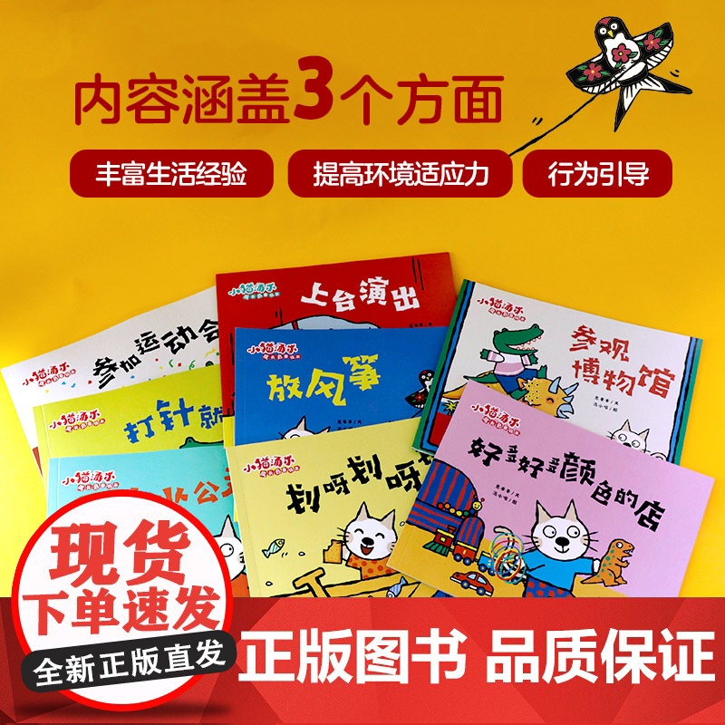 正版 小猫汤米第四辑绘本全套34册第一辑第二辑第三辑行为习惯养成绘本幼儿园好习惯012-3周岁宝宝社交启蒙儿童情商启蒙图高清大图