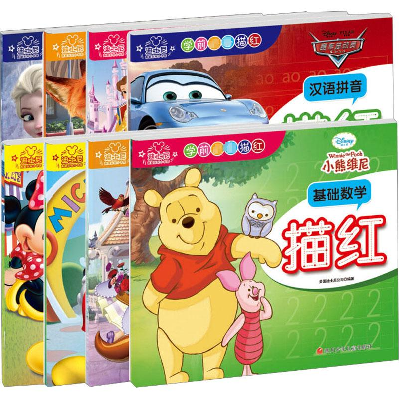 [M]迪士尼学前必备描红(全8册)-9787536578463高清大图