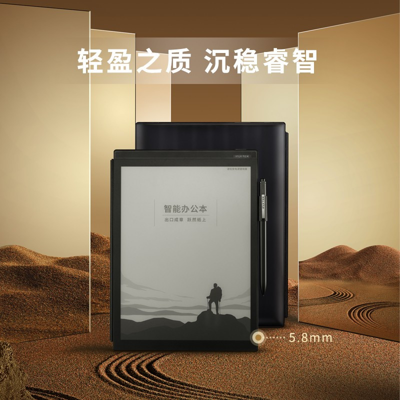 科大讯飞 智能办公本X2 10.3英寸