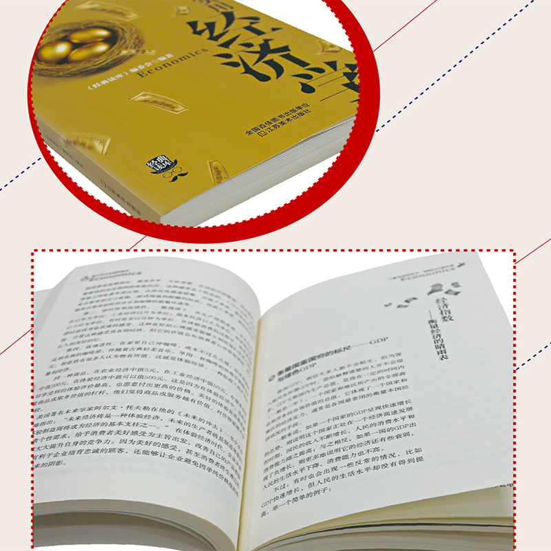 正版288页每天学点实用经济学曼昆原理理论解析一本通投资理财书