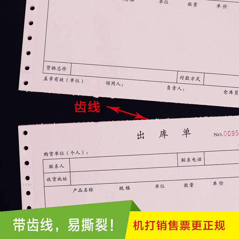 出库单二联三联针式打印机纸定制做单据销货清单出货送货无碳复写两联100份