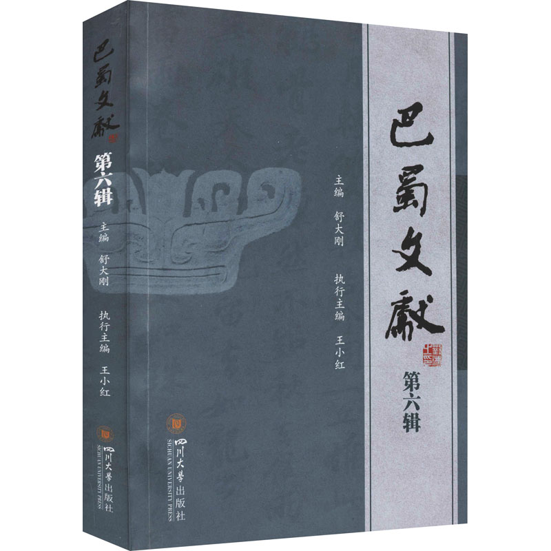 巴蜀文献 第6辑高清大图