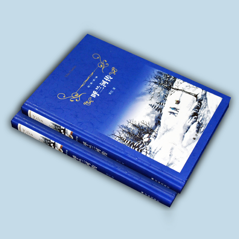 醉染图书呼兰河传9787544783620高清大图