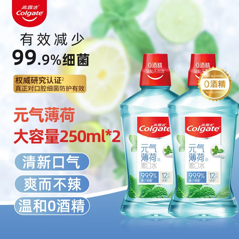 高露洁 贝齿漱口水冰爽薄荷味250ml*2瓶*4