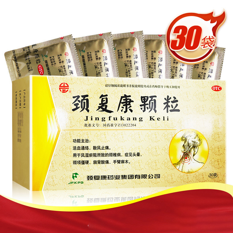 共90袋]颈复康颗粒 5克*10袋*3盒*3大盒肩背酸痛 手臂麻木 通络散风高清大图