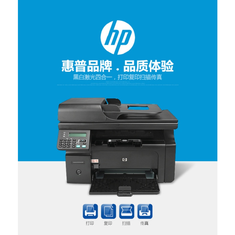 惠普(HP)LaserJet Pro M1213nf 黑白多功能激光一体机 打印 复印 扫描 传真