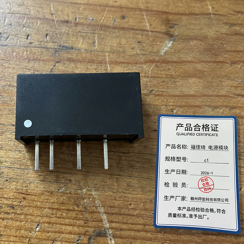 福佳琦 电源模块 c1/个高清大图