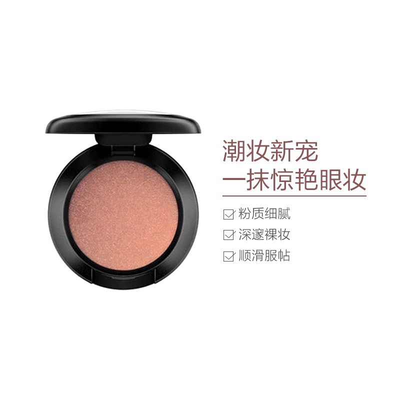MAC 魅可 时尚焦点小眼影 #expensive pink 1.5g