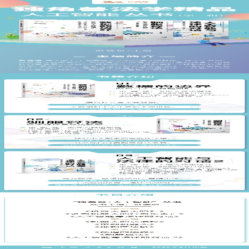 【M】驯服算法 数字歧视与算法规制-9787208165823