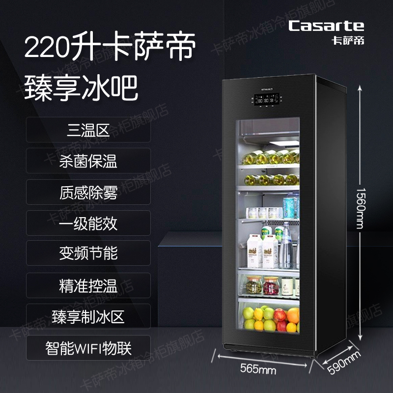 Casarte卡萨帝冰吧 LC-220JE 冷柜红酒柜立式冰柜茶叶冷藏柜保鲜柜家用 冰吧办公室冰箱小冰箱饮料展示柜高清大图