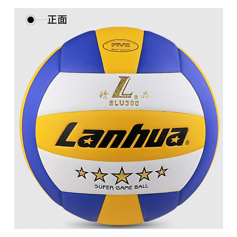 兰华(Lanhua)金五星排球SLU300
