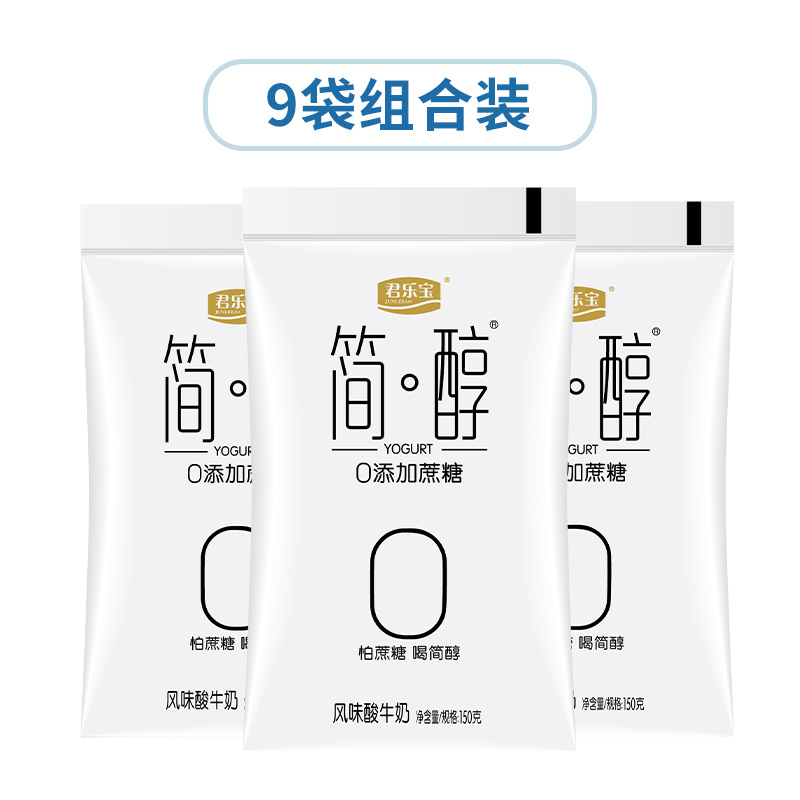 君乐宝(JUNLEBAO)简醇原味低温冷藏酸奶150g*9袋