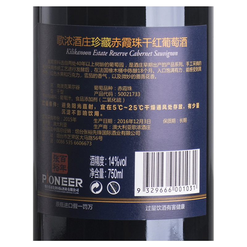 澳大利亚名庄酒 张裕原瓶进口红酒 歌浓酒庄7k珍藏赤霞珠干红葡萄酒 南澳克莱尔谷产区 单支装750ml