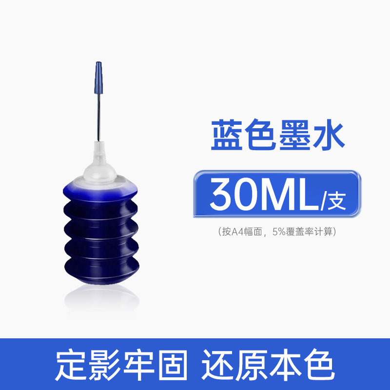 适用佳能PG815墨水PG87 PG810 MP288 MP236 MP259彩色iP2780 iP2788 E568 【蓝色30ml】弹簧瓶墨水