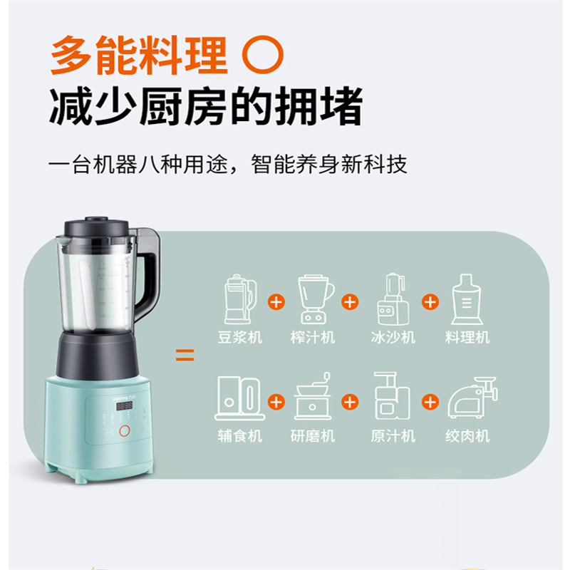 九阳 破壁机Health103