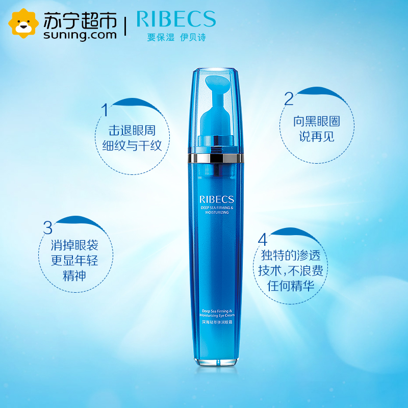 伊贝诗RIBECS 深海凝萃弹润眼霜15g 眼霜
