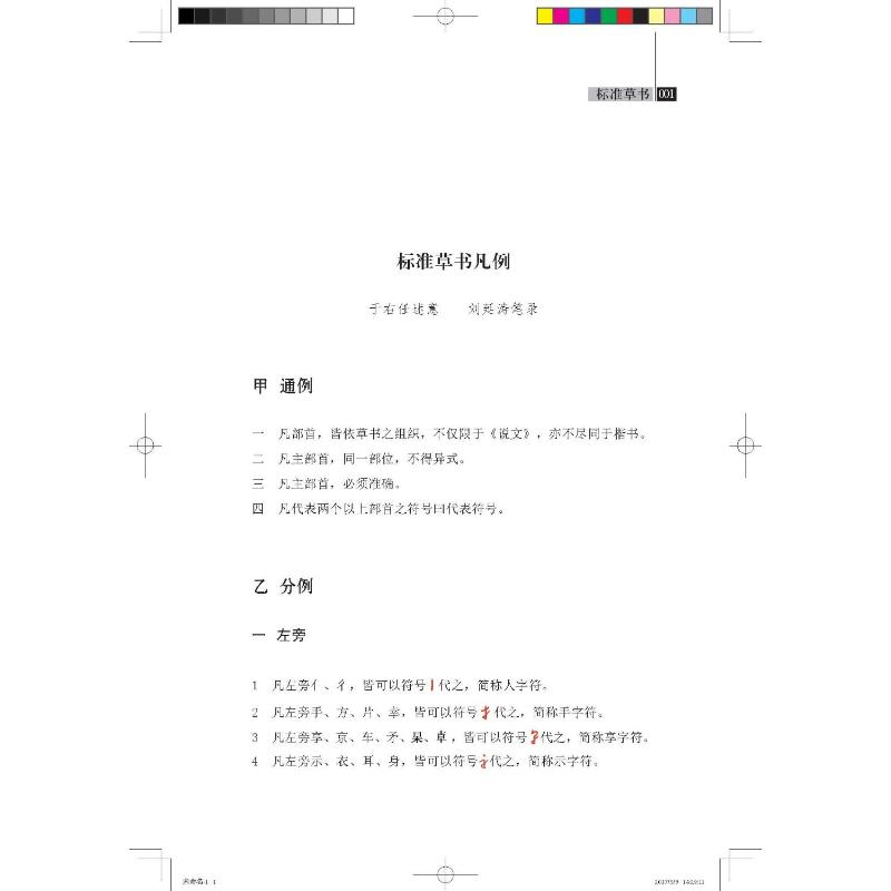 [M]标准草书 大连理工大学出版社有限公司 著 -9787558609886高清大图