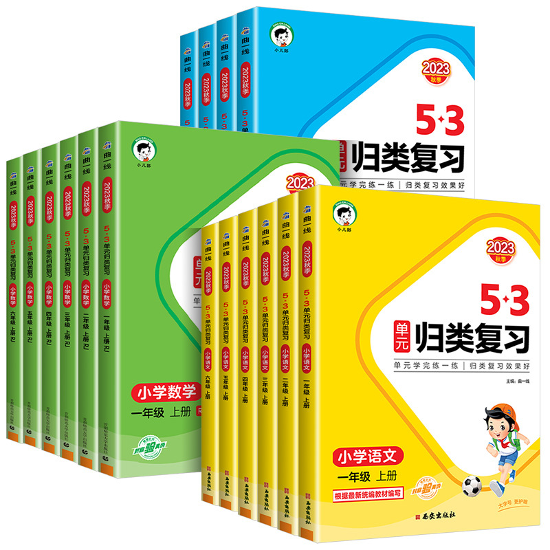 [单元归类复习] 数学 人教版 六年级下 [正版]53单元归类复习一二三四五六年级上册下册语文数学英语人教版北师大苏教