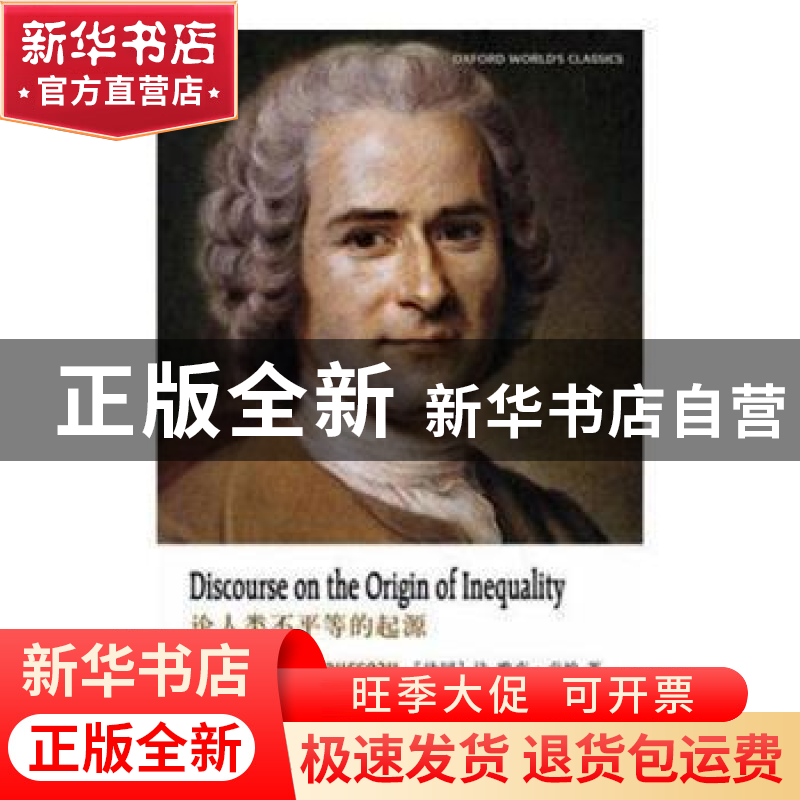 正版 论人类不平等的起源 (法)让-雅克·卢梭(Jean-Jacques Rousse