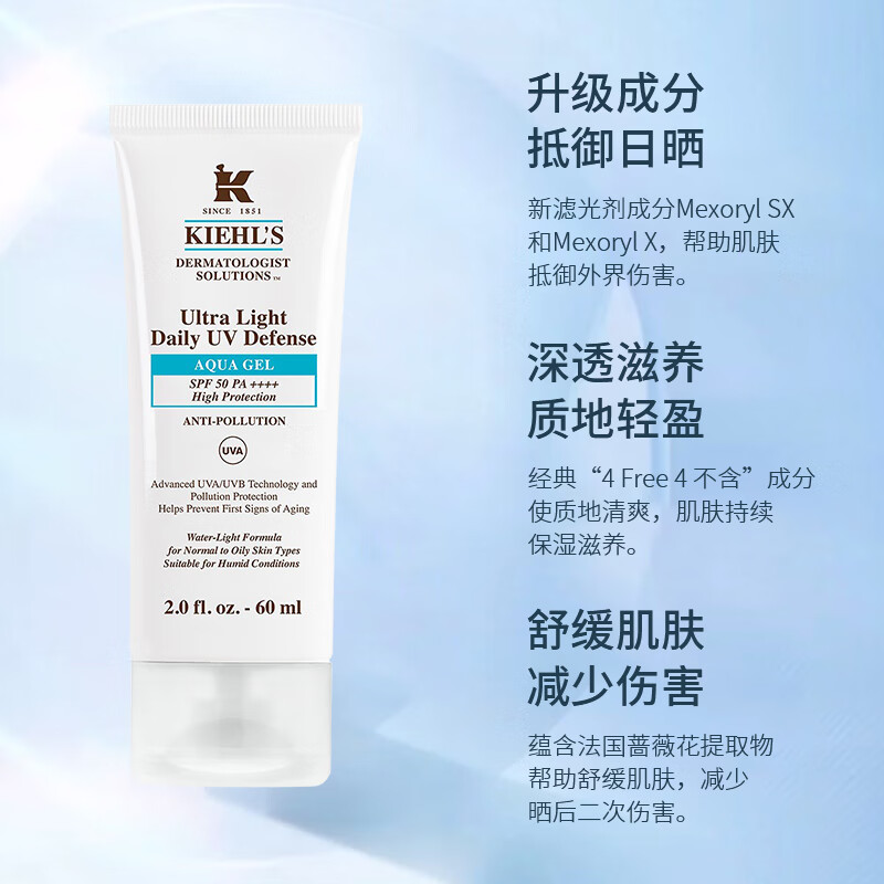 科颜氏(Kiehl’s)防晒霜乳柔润滋润防紫外线 防晒隔离 蓝色水感60ml高清大图